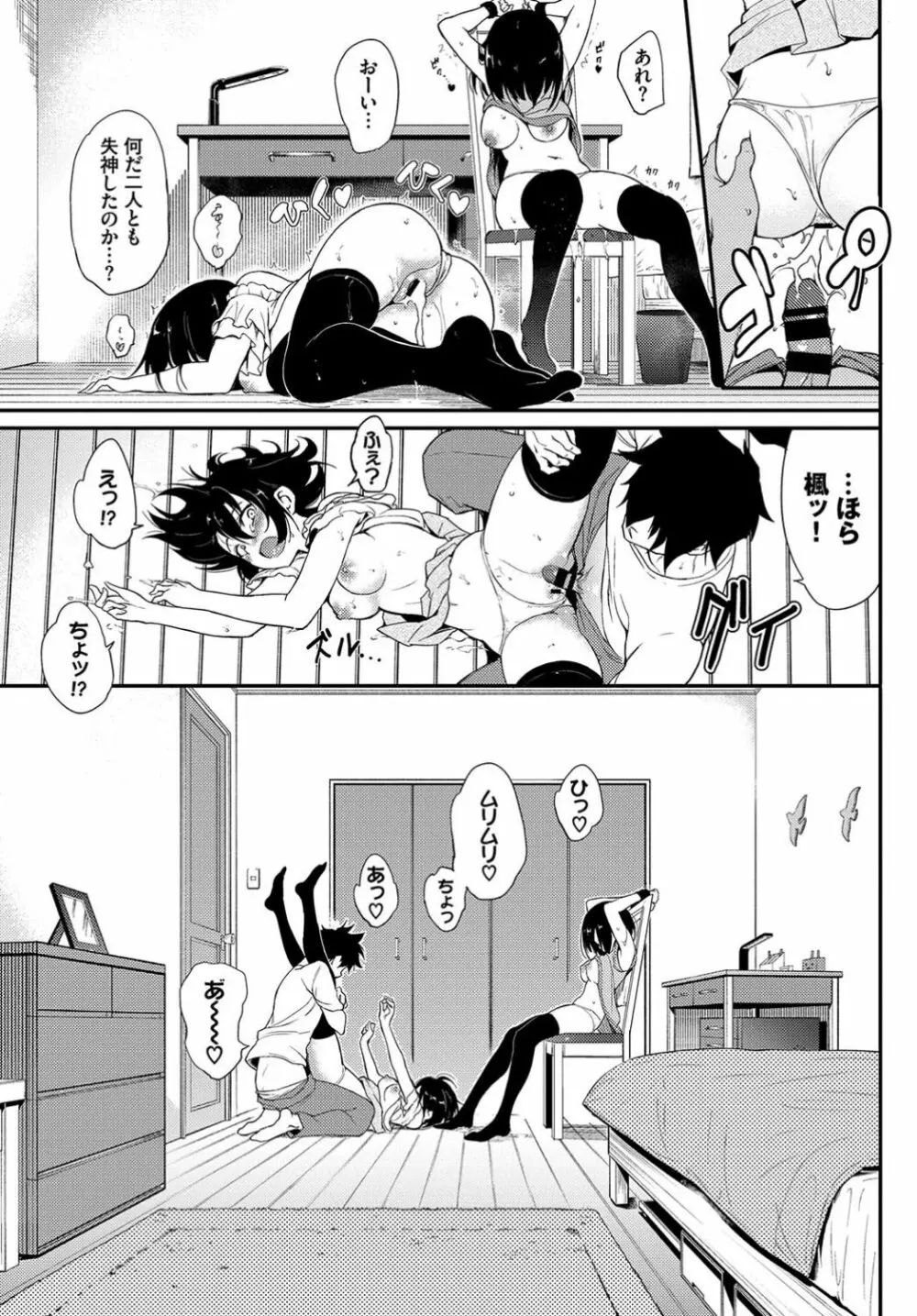 楓と鈴 第1-3話 Page.71