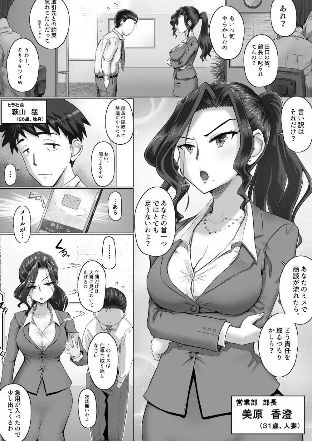 [万屋百八] 気の強い女上司 香澄(31歳・人妻) まとめ Page.23