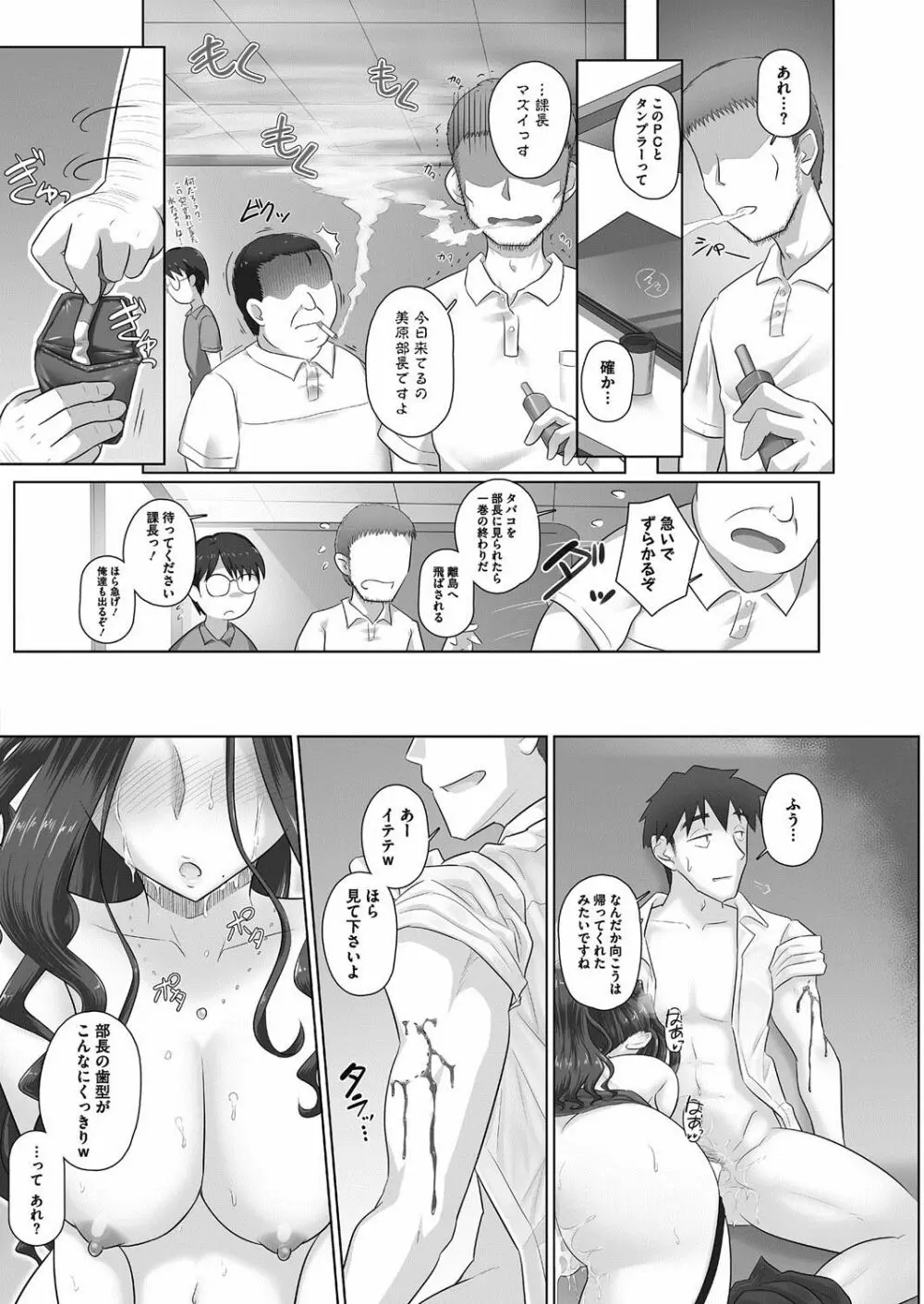 [万屋百八] 気の強い女上司 香澄(31歳・人妻) まとめ Page.91