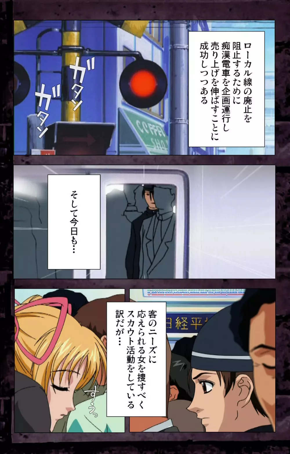 【フルカラー成人版】最終痴漢電車 完全版 Page.113