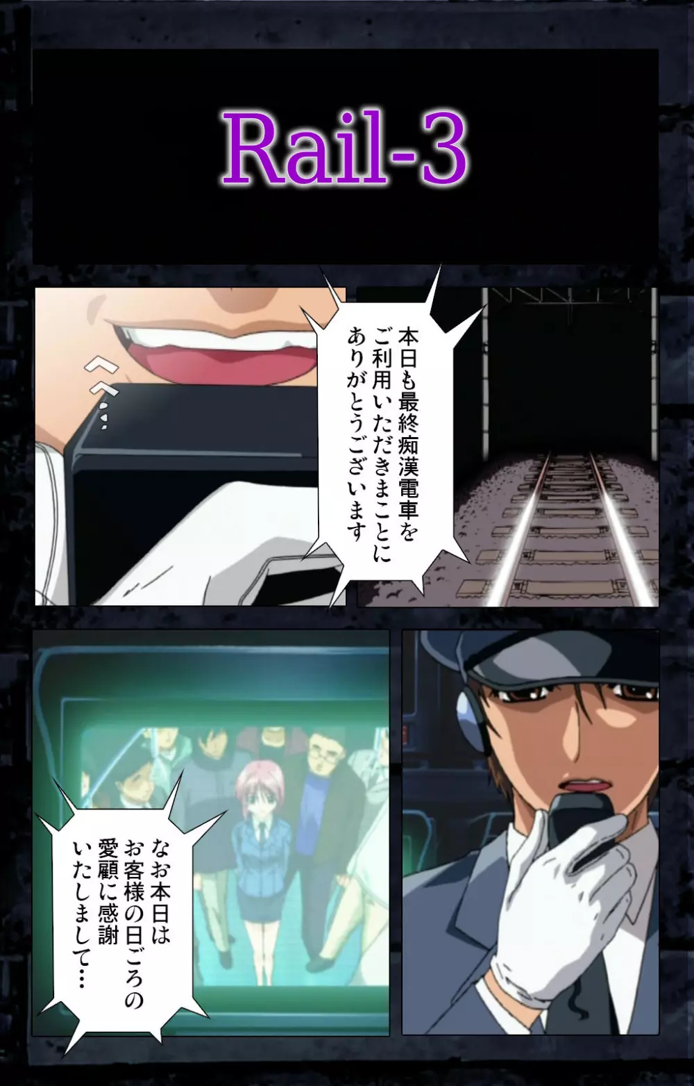 【フルカラー成人版】最終痴漢電車 完全版 Page.232