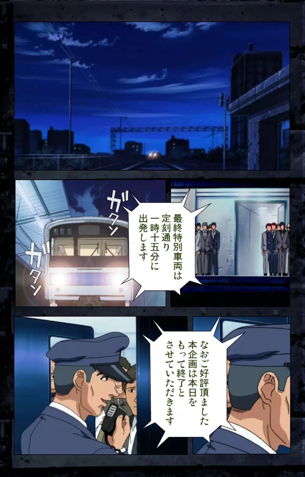 【フルカラー成人版】最終痴漢電車 完全版 Page.295