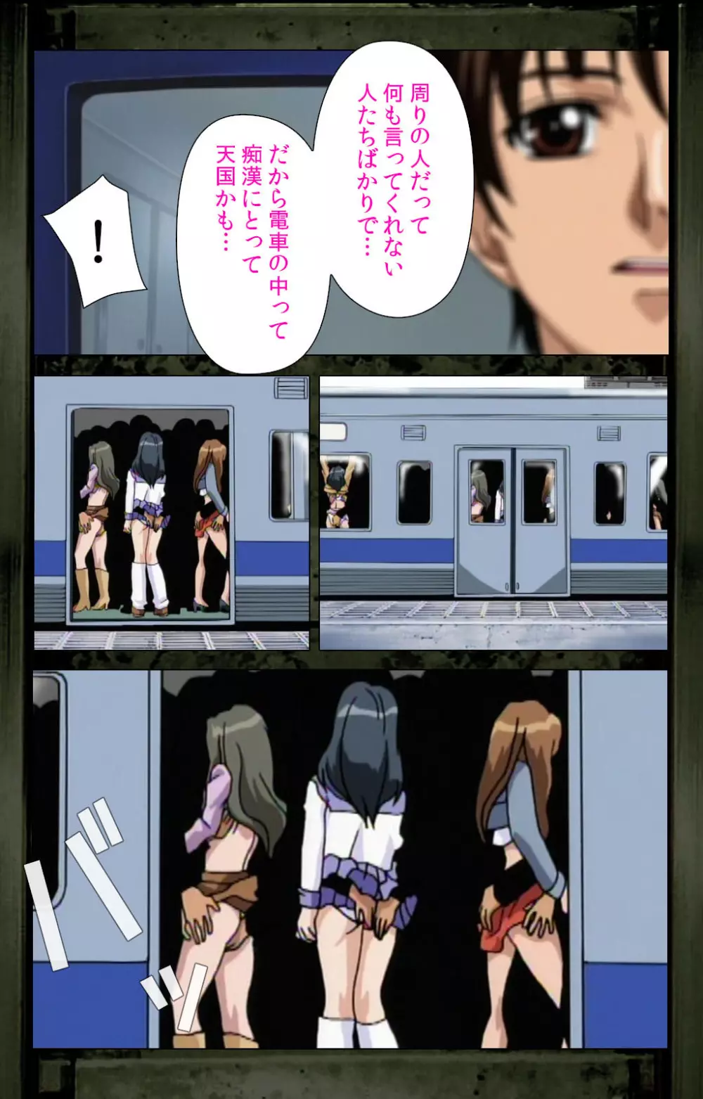 【フルカラー成人版】最終痴漢電車 完全版 Page.51