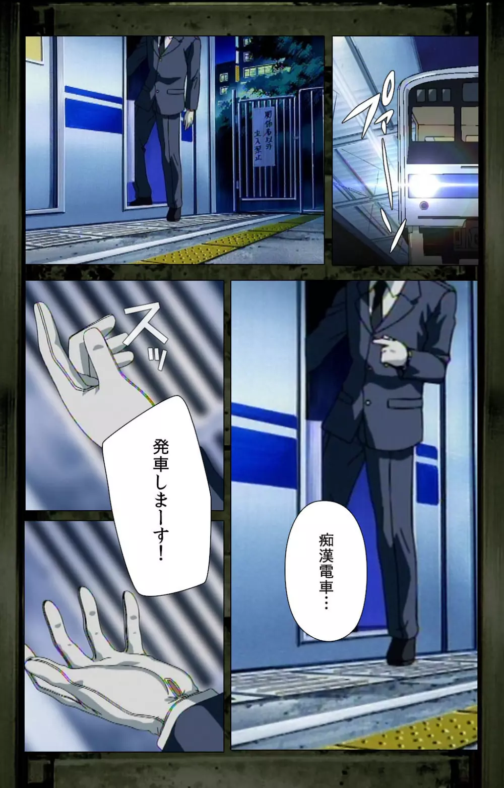 【フルカラー成人版】最終痴漢電車 完全版 Page.53