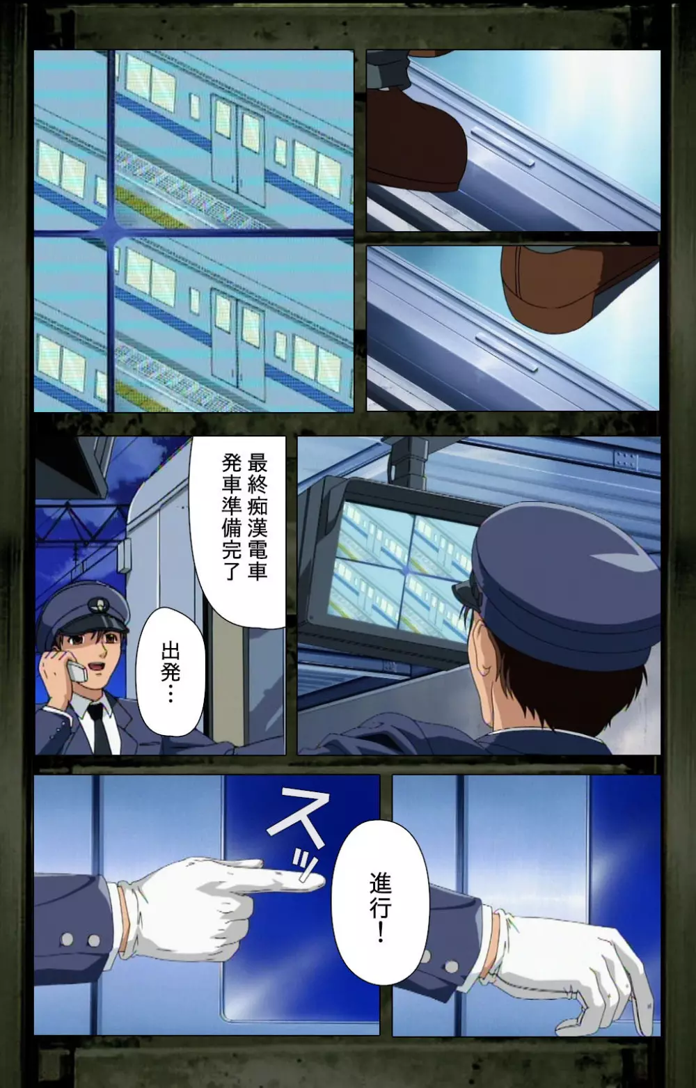 【フルカラー成人版】最終痴漢電車 完全版 Page.95