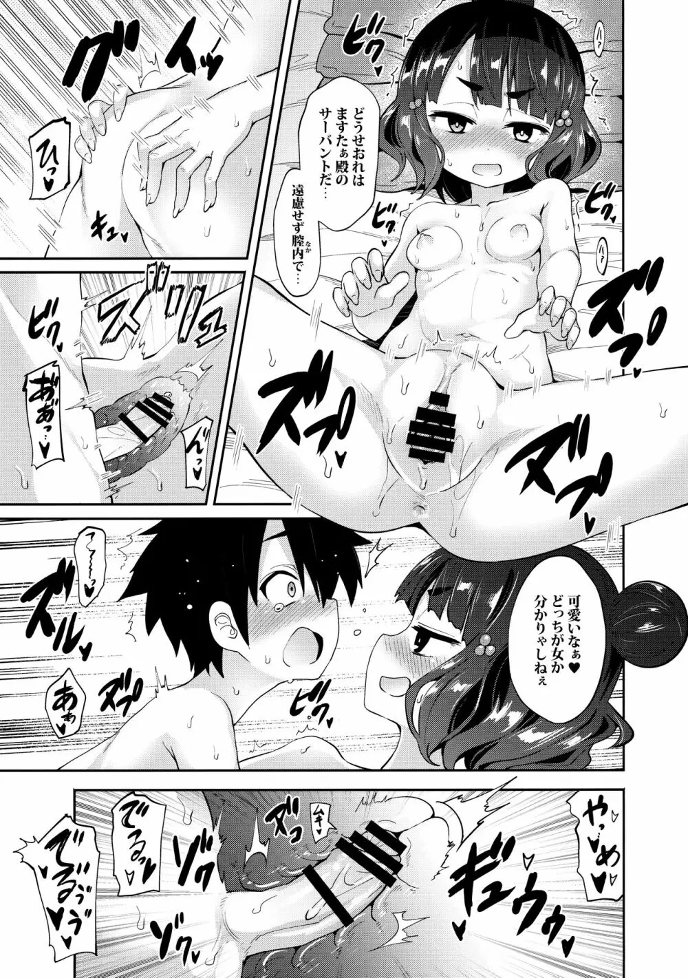 ショタますたぁ殿と北斎ちゃん Page.16