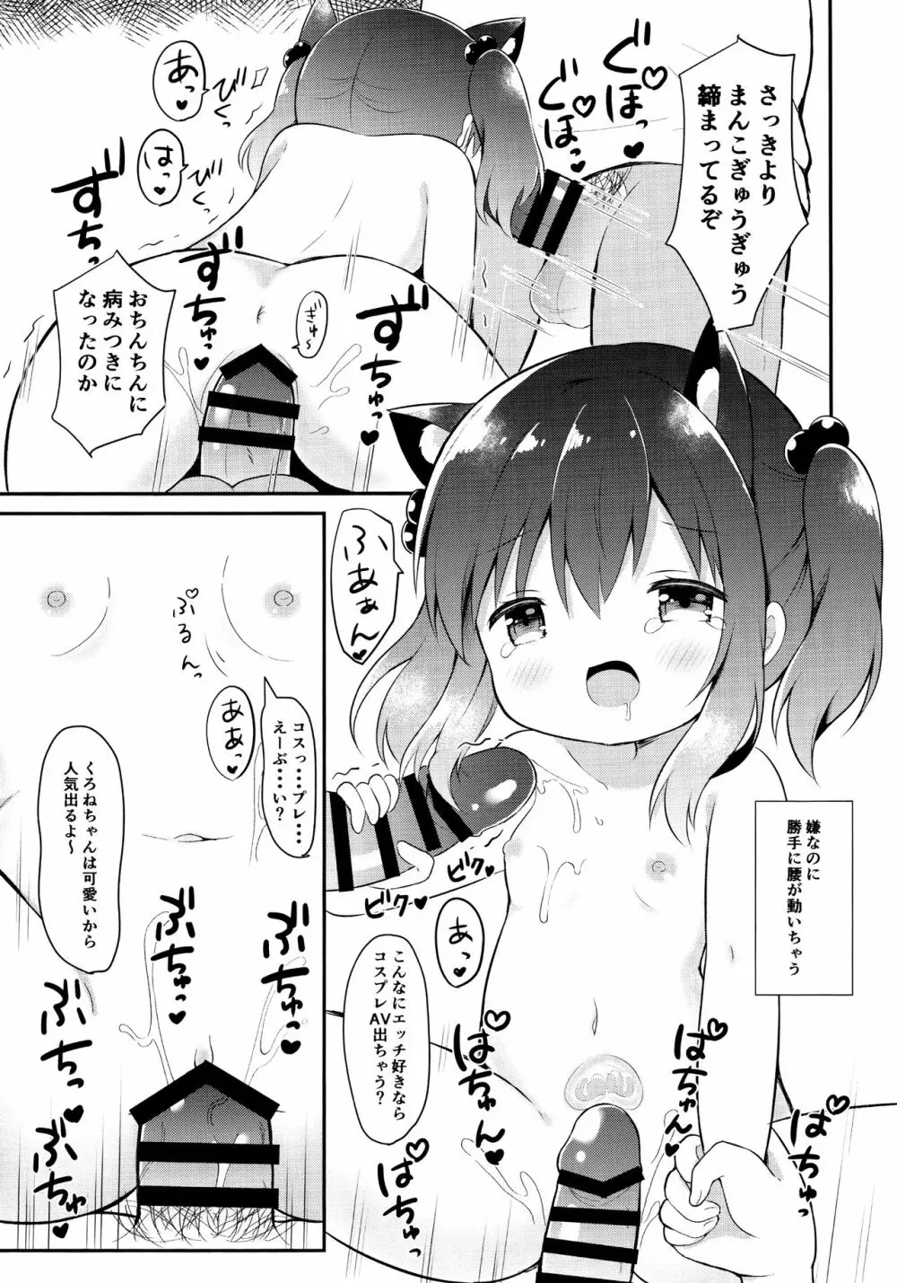 ろりこすぷれいやーとひみつの撮影会 Page.18