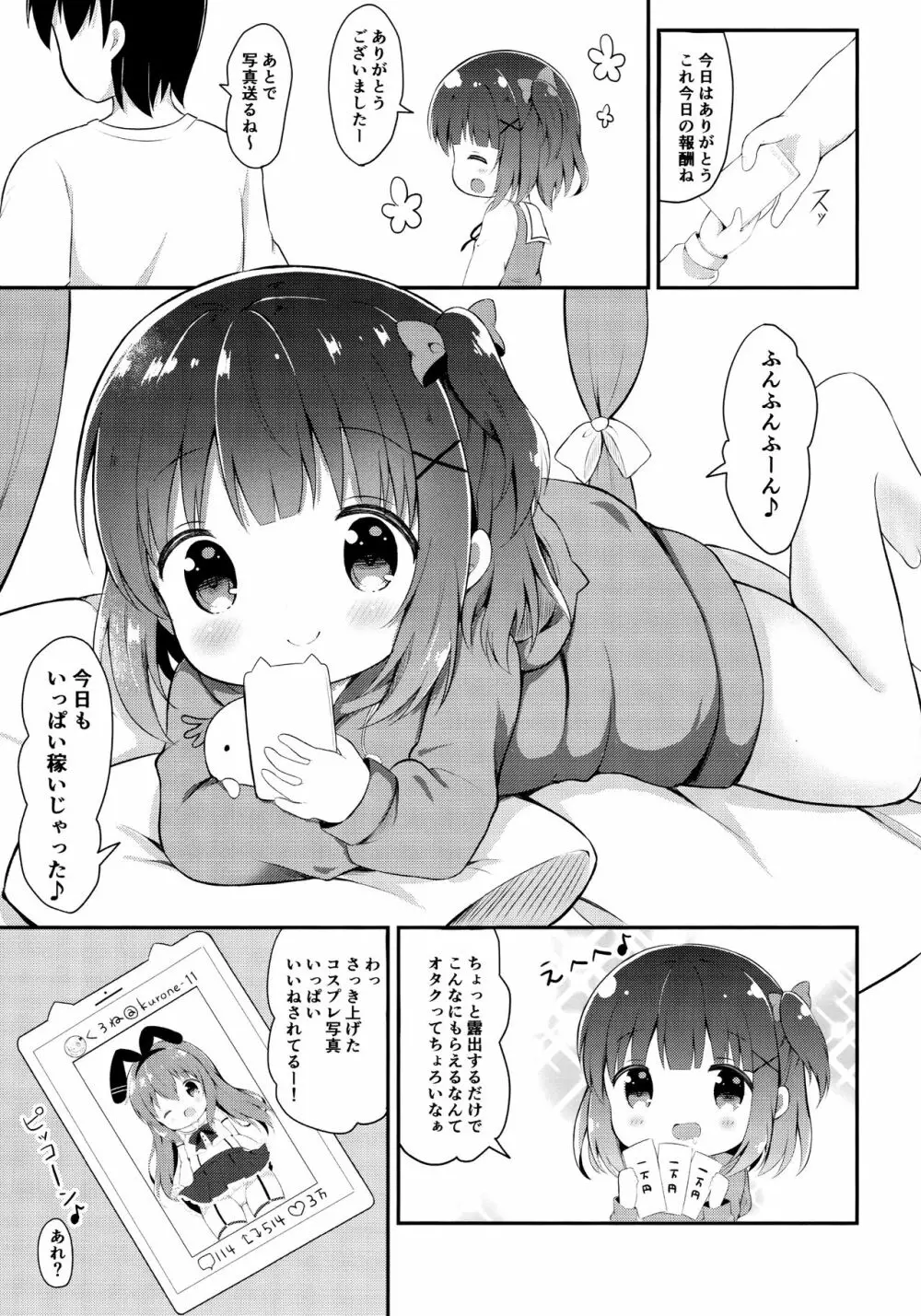 ろりこすぷれいやーとひみつの撮影会 Page.6