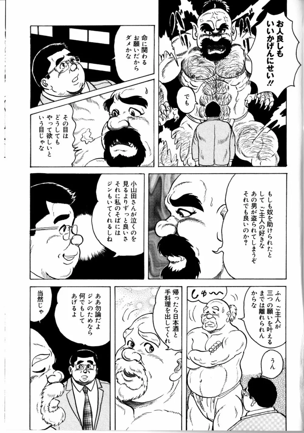 荒仁と魔法のランプ 後編 Page.11