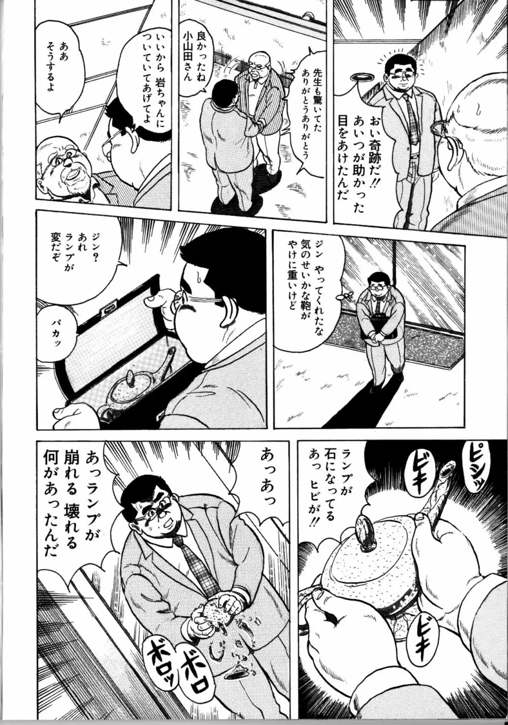 荒仁と魔法のランプ 後編 Page.14