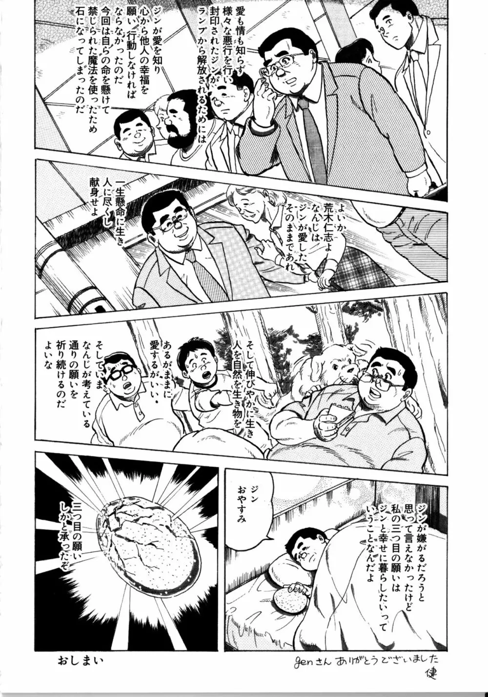 荒仁と魔法のランプ 後編 Page.16