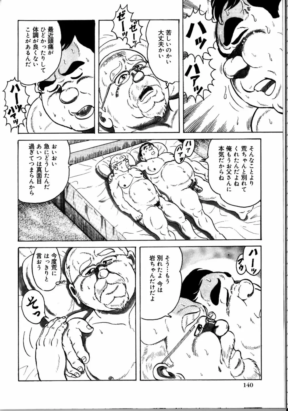 荒仁と魔法のランプ 後編 Page.6