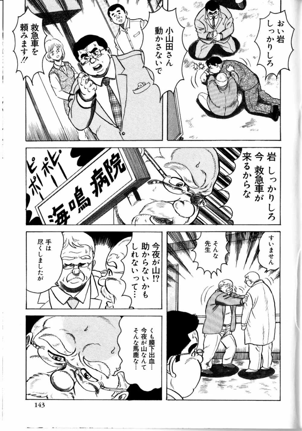 荒仁と魔法のランプ 後編 Page.9