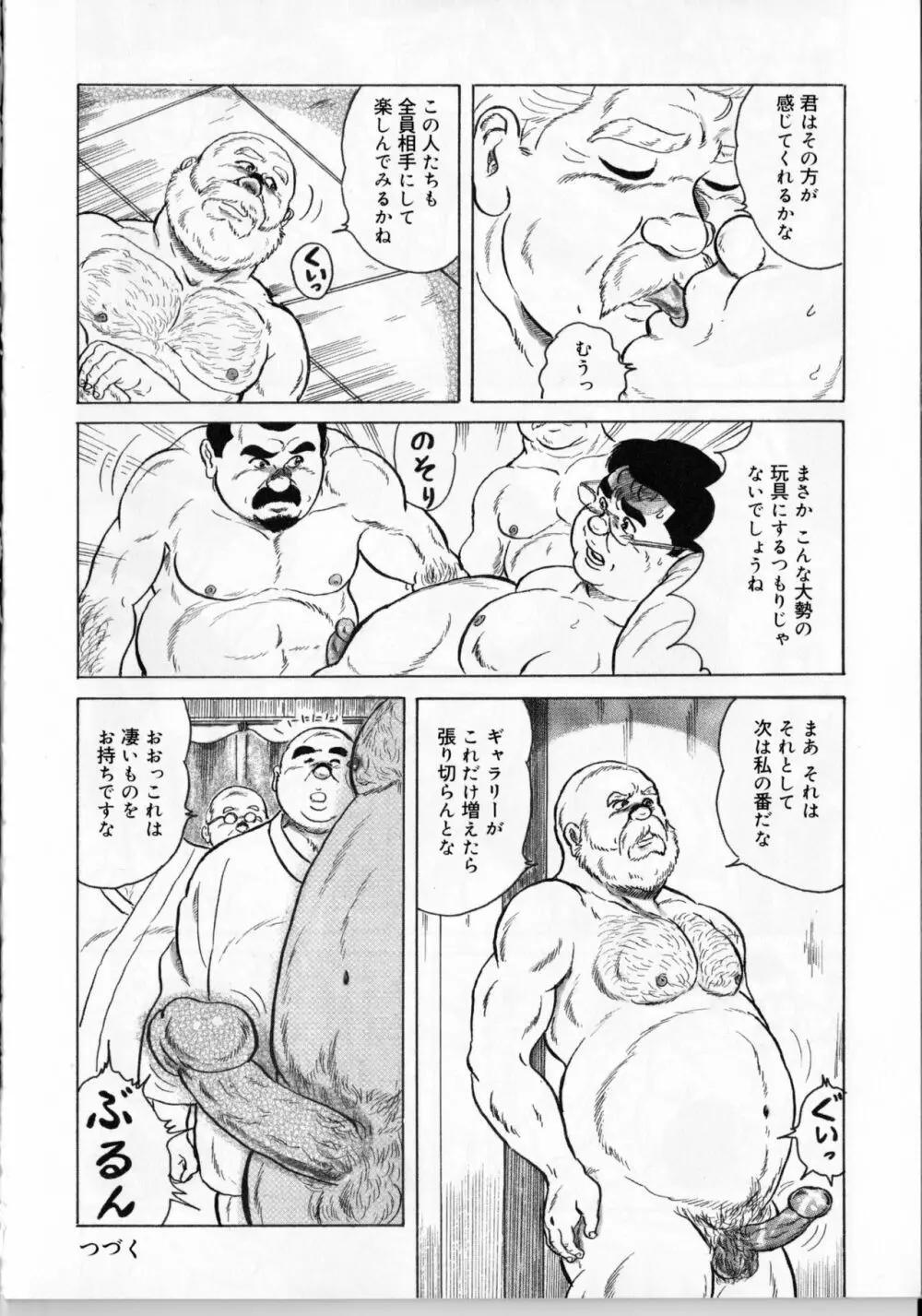 新・営業の代償 Page.16