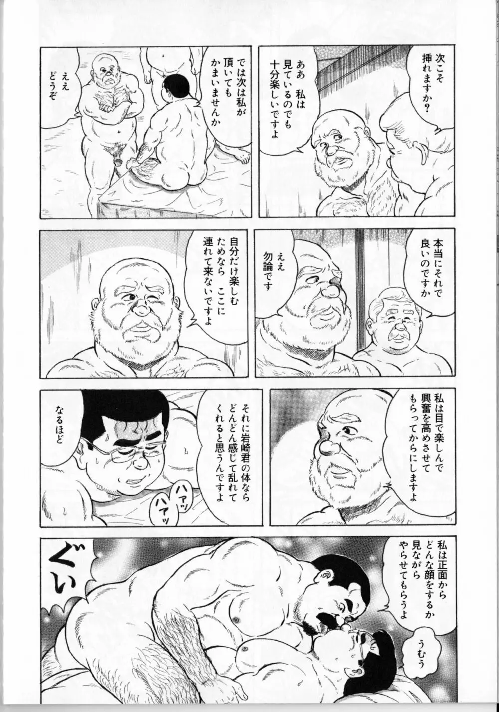 新・営業の代償 Page.8