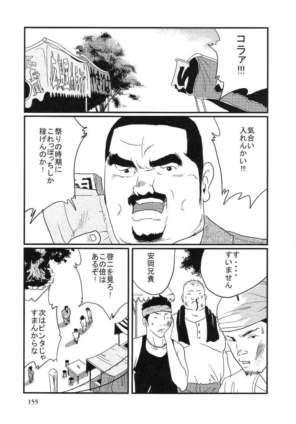 俺の兄貴 Page.3