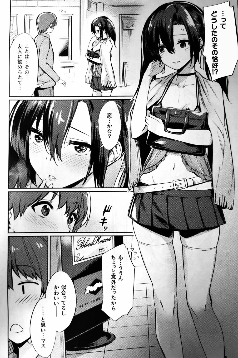 催眠学性指導～天草なおの場合～ 後編1 Page.2