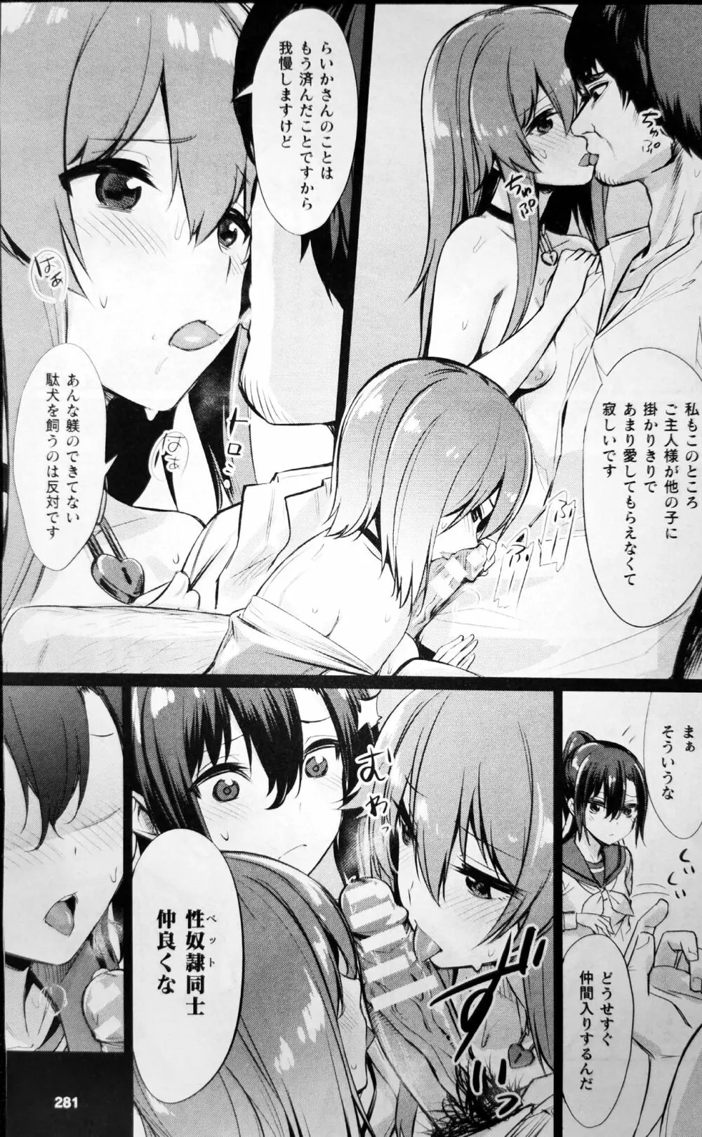 催眠学性指導～天草なおの場合～ 後編1 Page.5