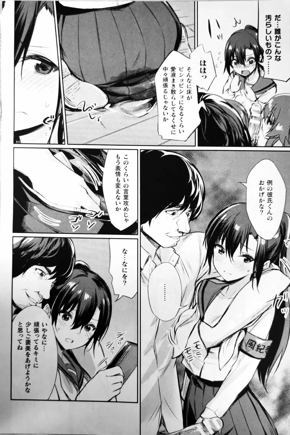 催眠学性指導～天草なおの場合～ 後編1 Page.6