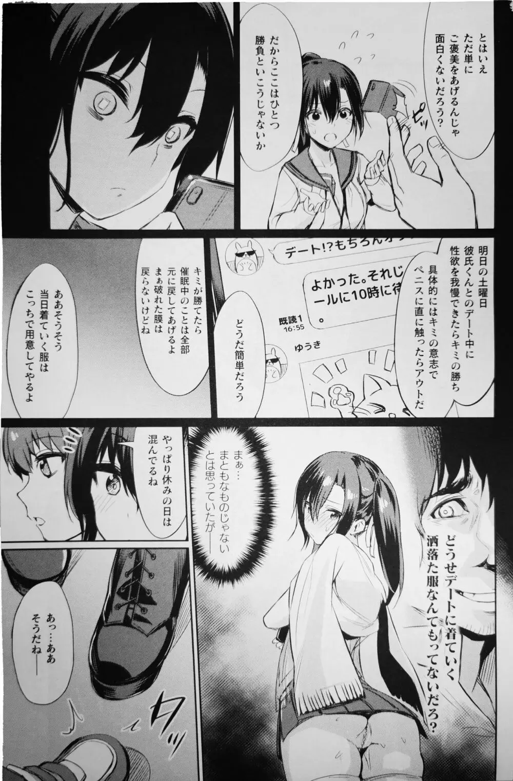 催眠学性指導～天草なおの場合～ 後編1 Page.7