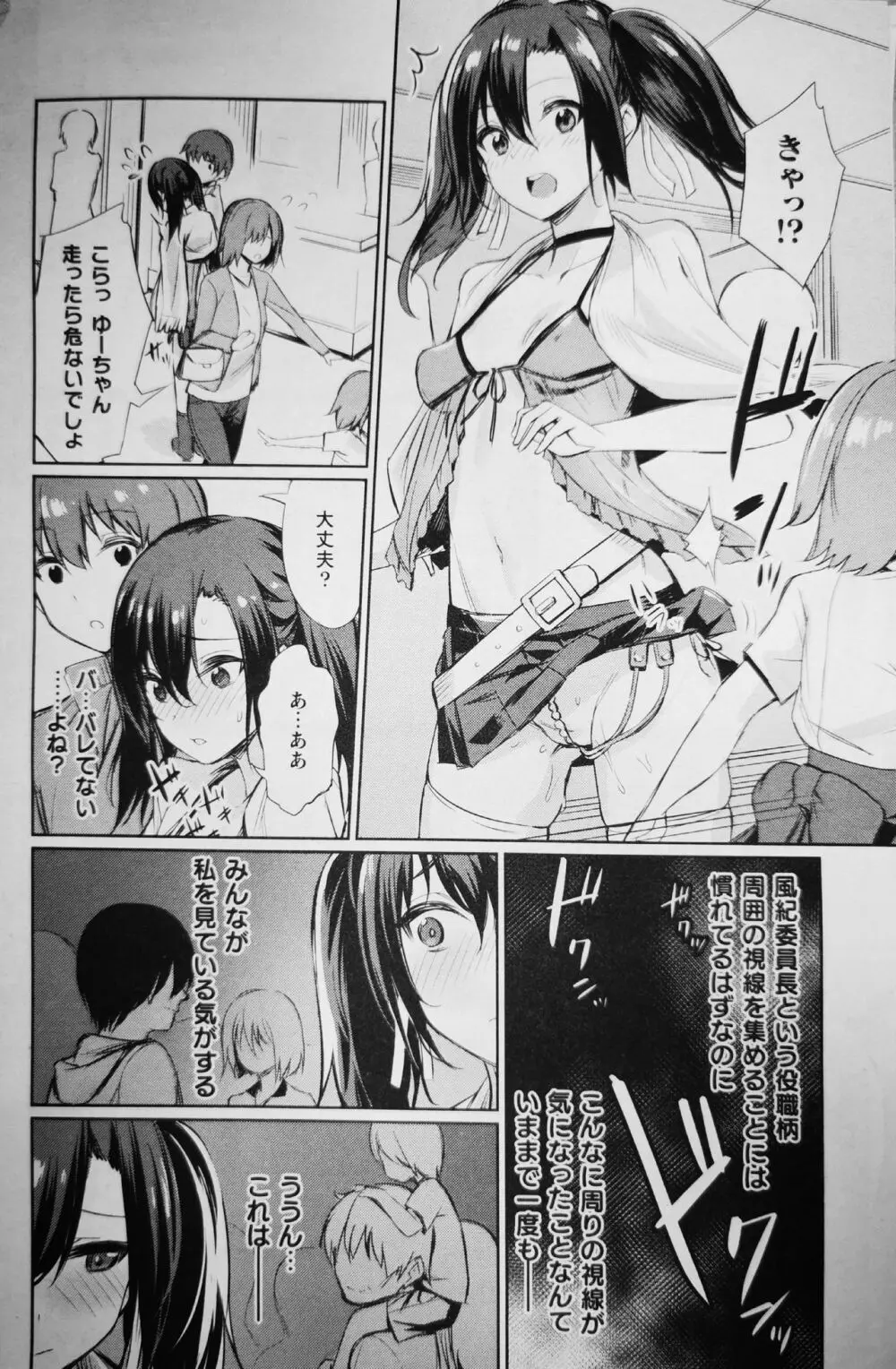 催眠学性指導～天草なおの場合～ 後編1 Page.8