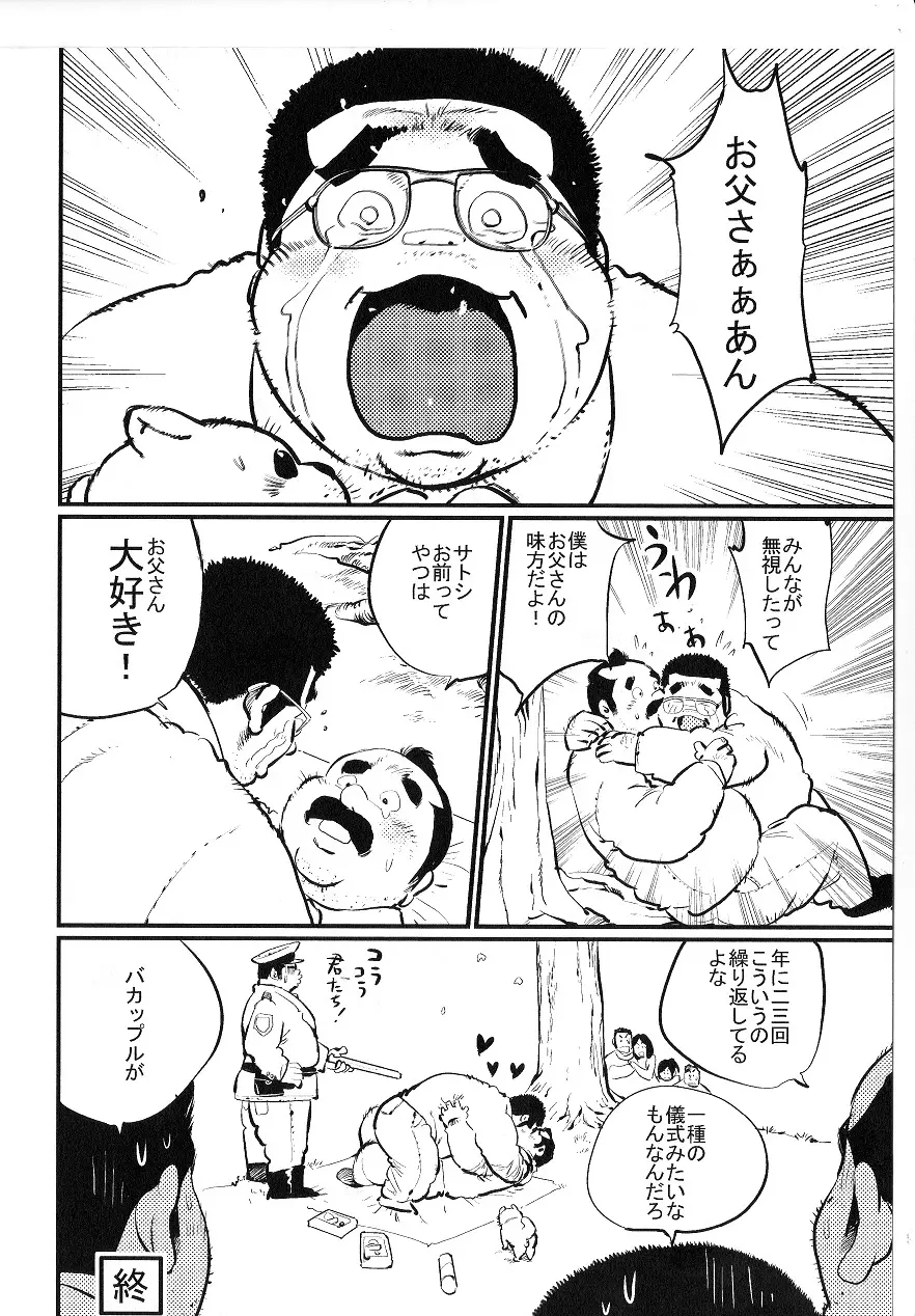 バカップル Page.16