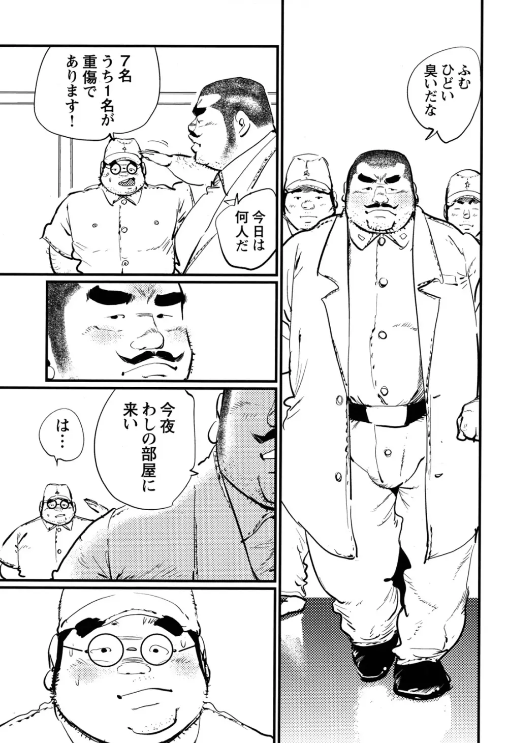 戦友 Page.5