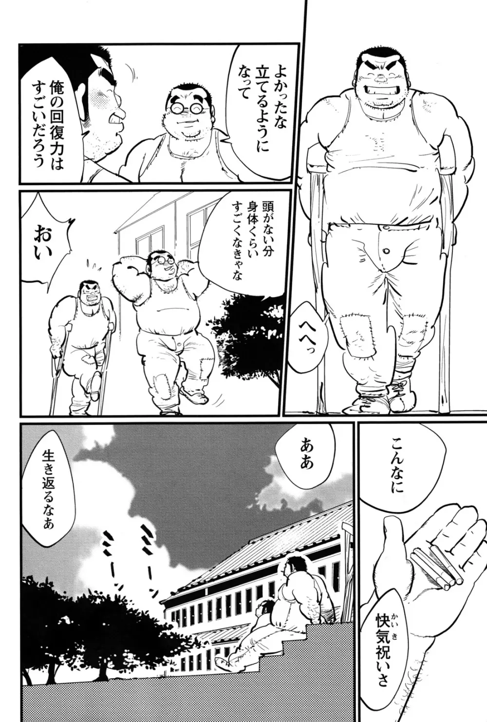 戦友 Page.9