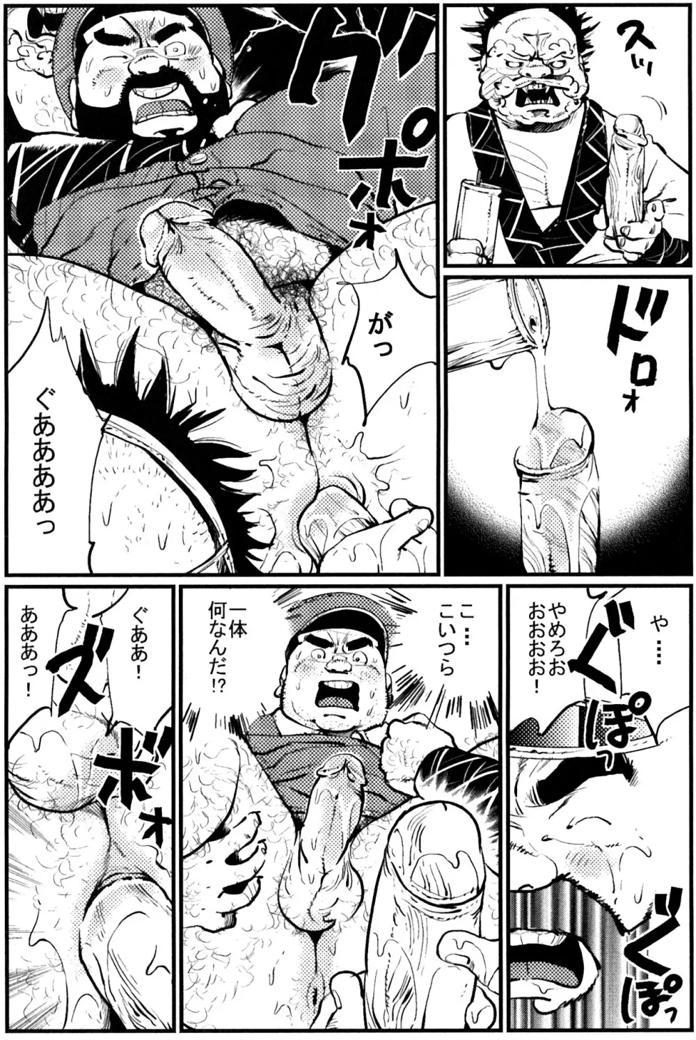 山の民 Page.10