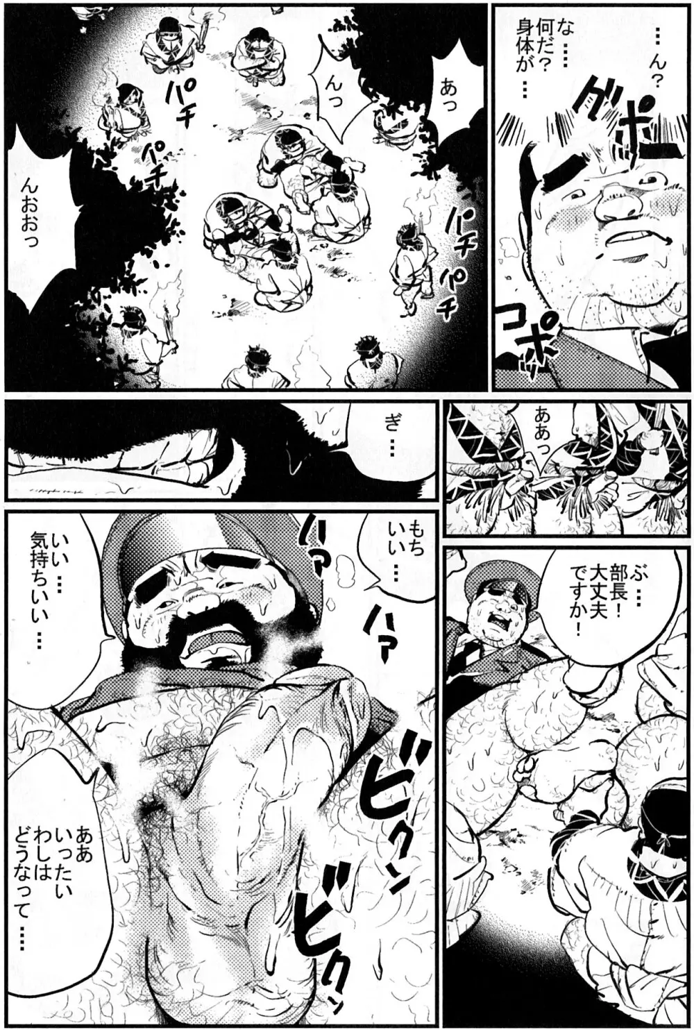 山の民 Page.11