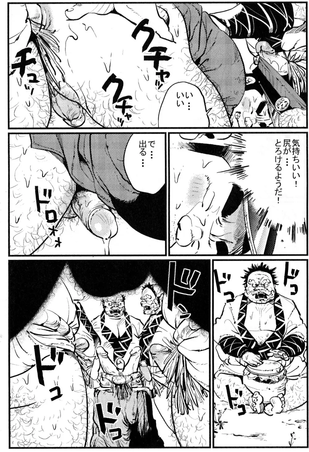 山の民 Page.13