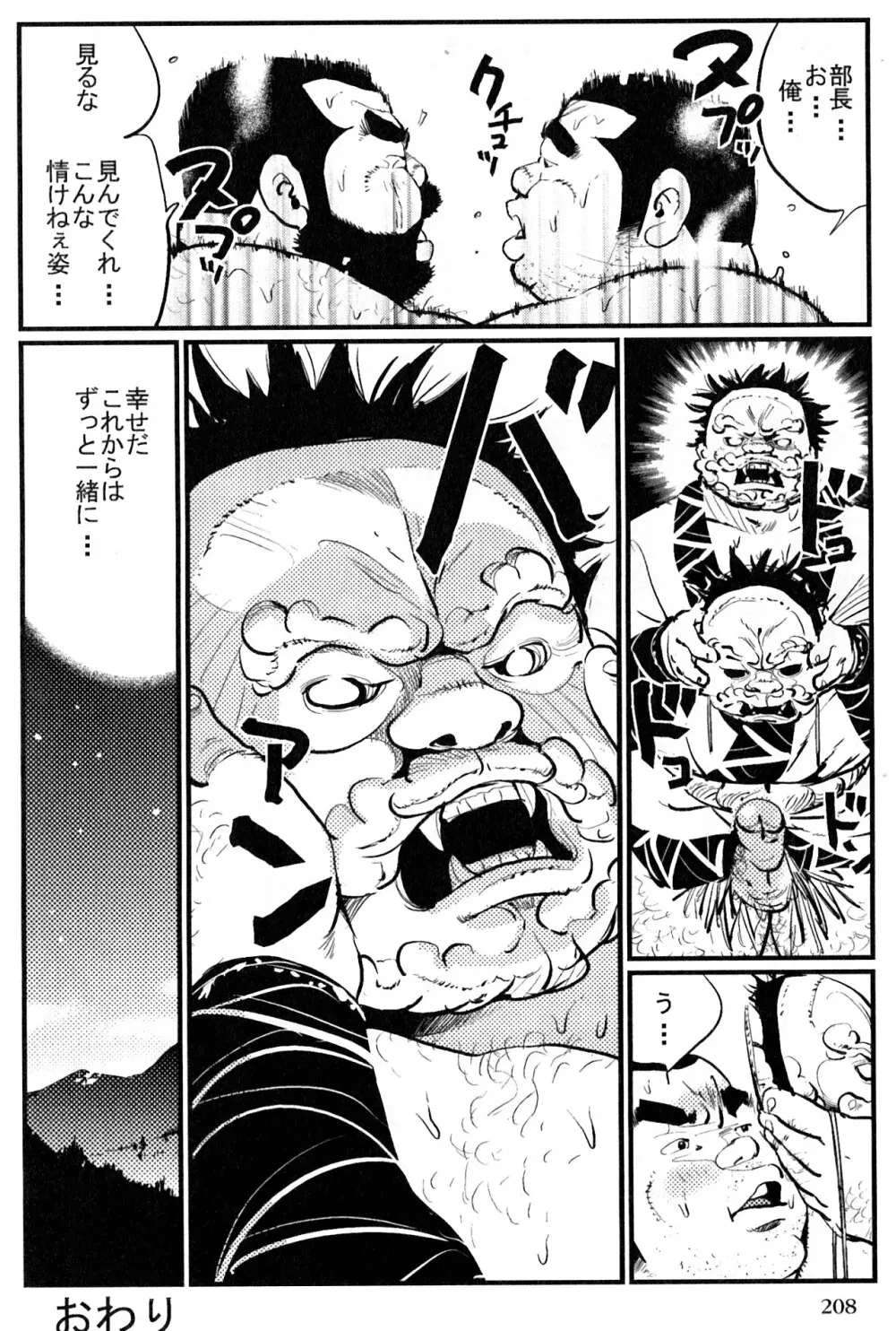 山の民 Page.15