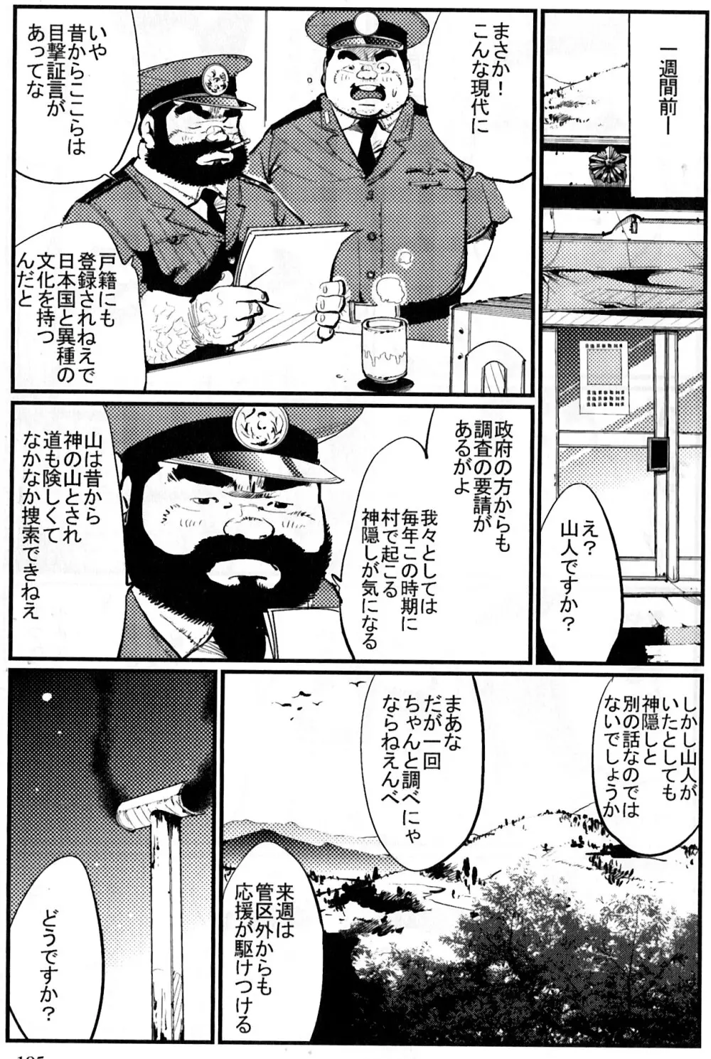 山の民 Page.3