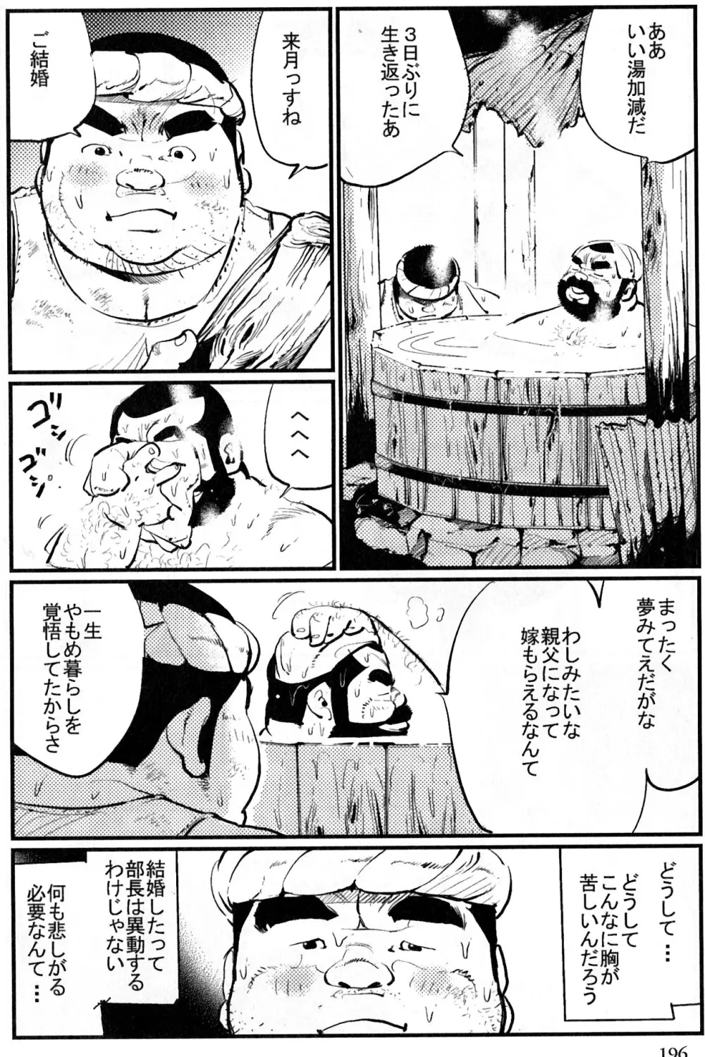 山の民 Page.4