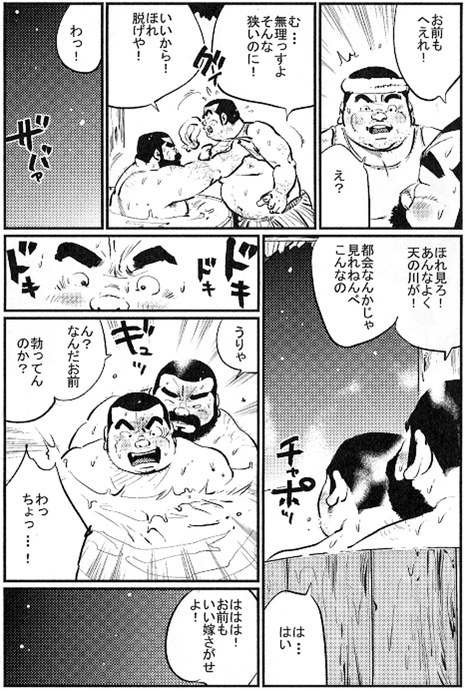 山の民 Page.5