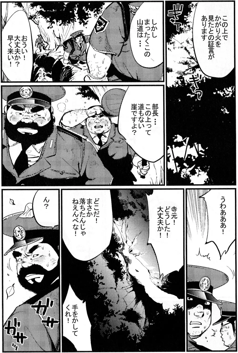 山の民 Page.6