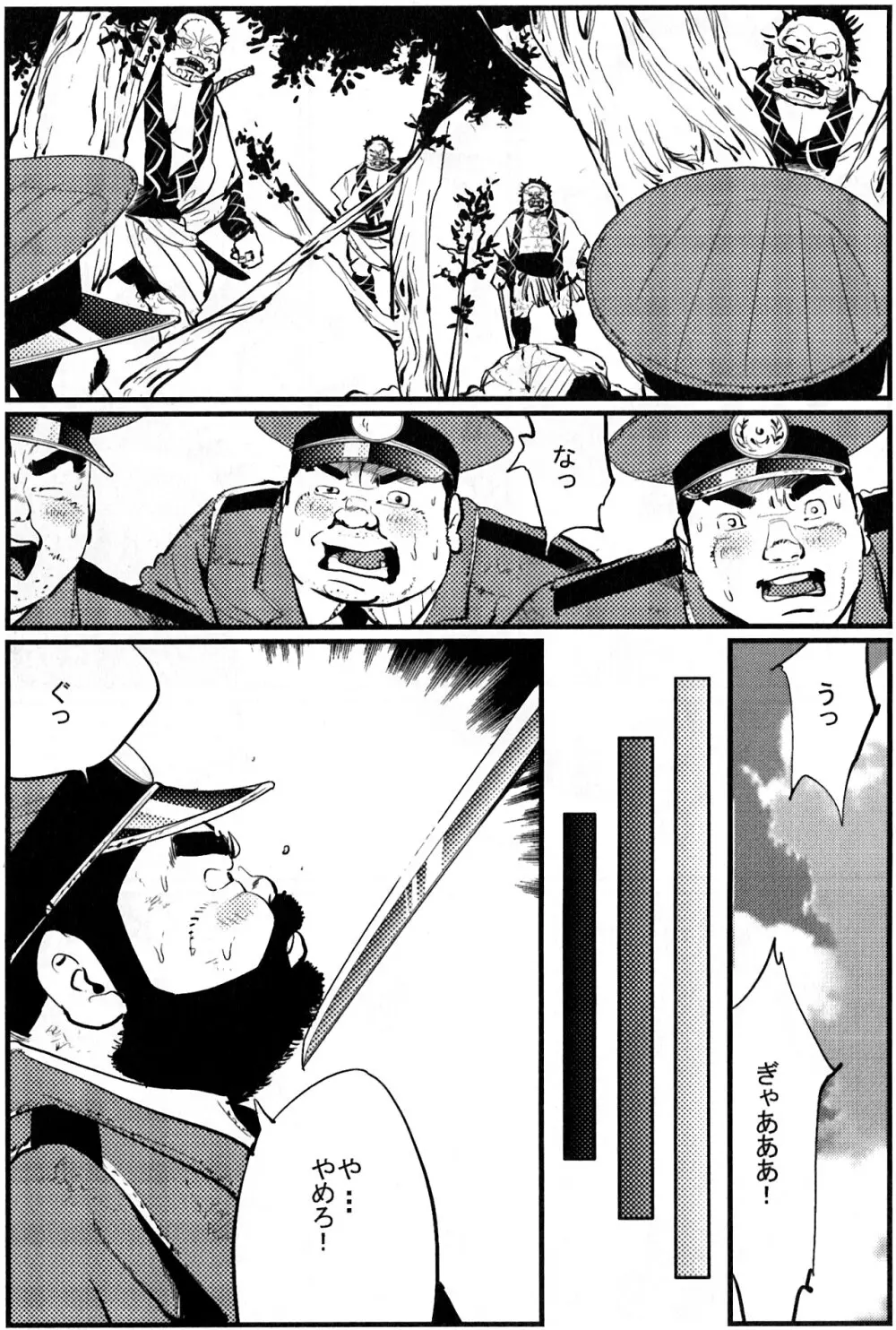 山の民 Page.7