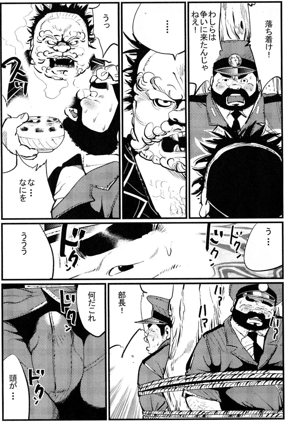 山の民 Page.8