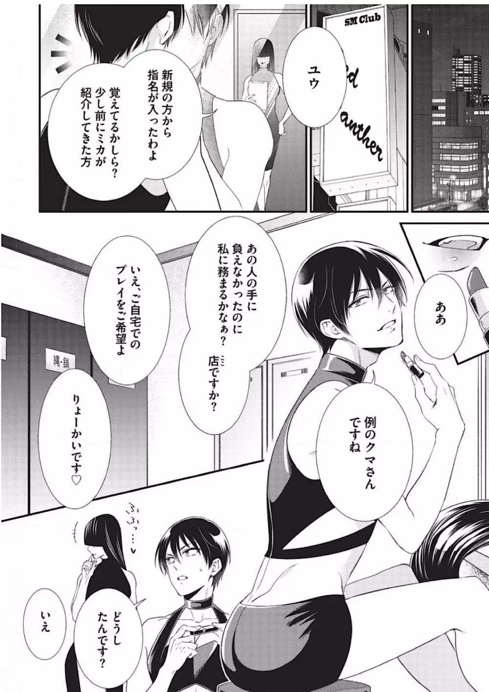 いぢめて下さいΩ様 1話 Page.10