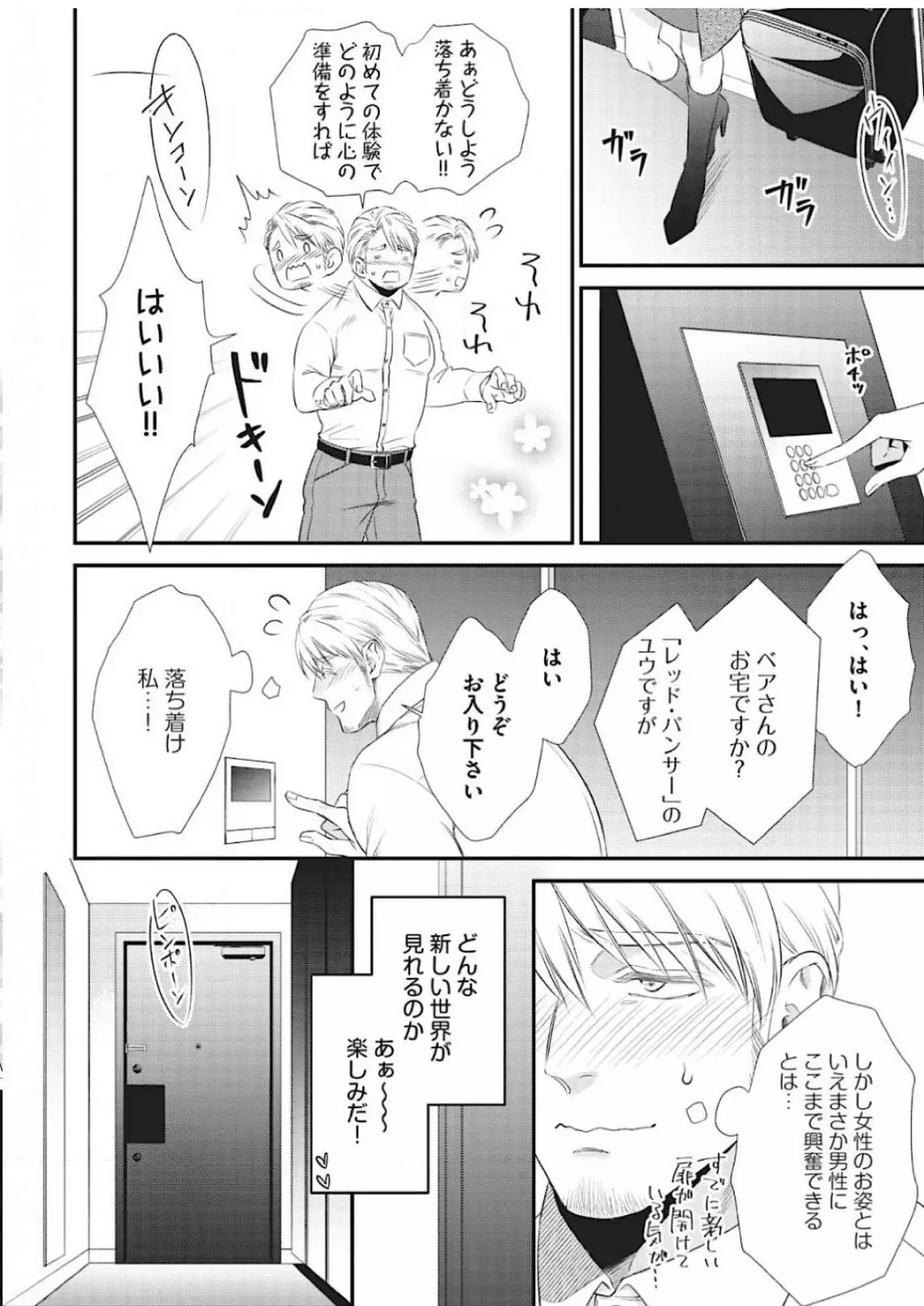 いぢめて下さいΩ様 1話 Page.14