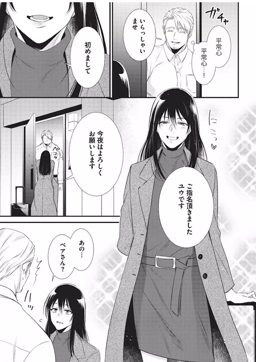 いぢめて下さいΩ様 1話 Page.15