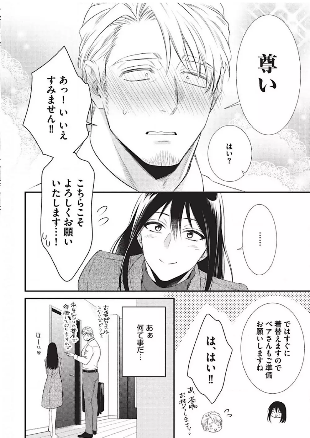 いぢめて下さいΩ様 1話 Page.16