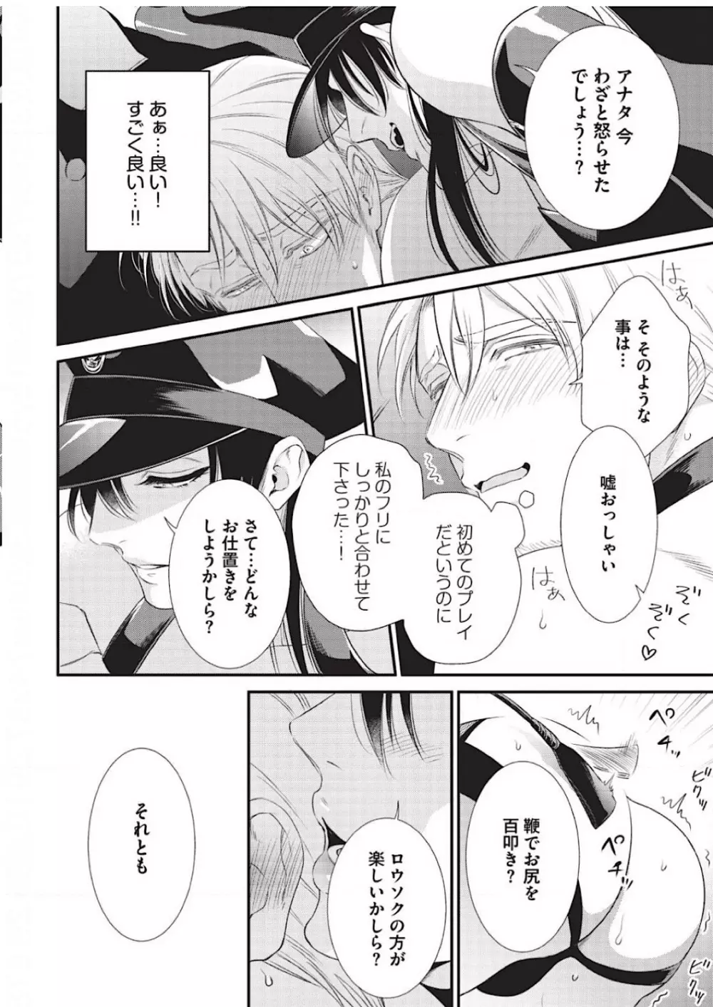 いぢめて下さいΩ様 1話 Page.22