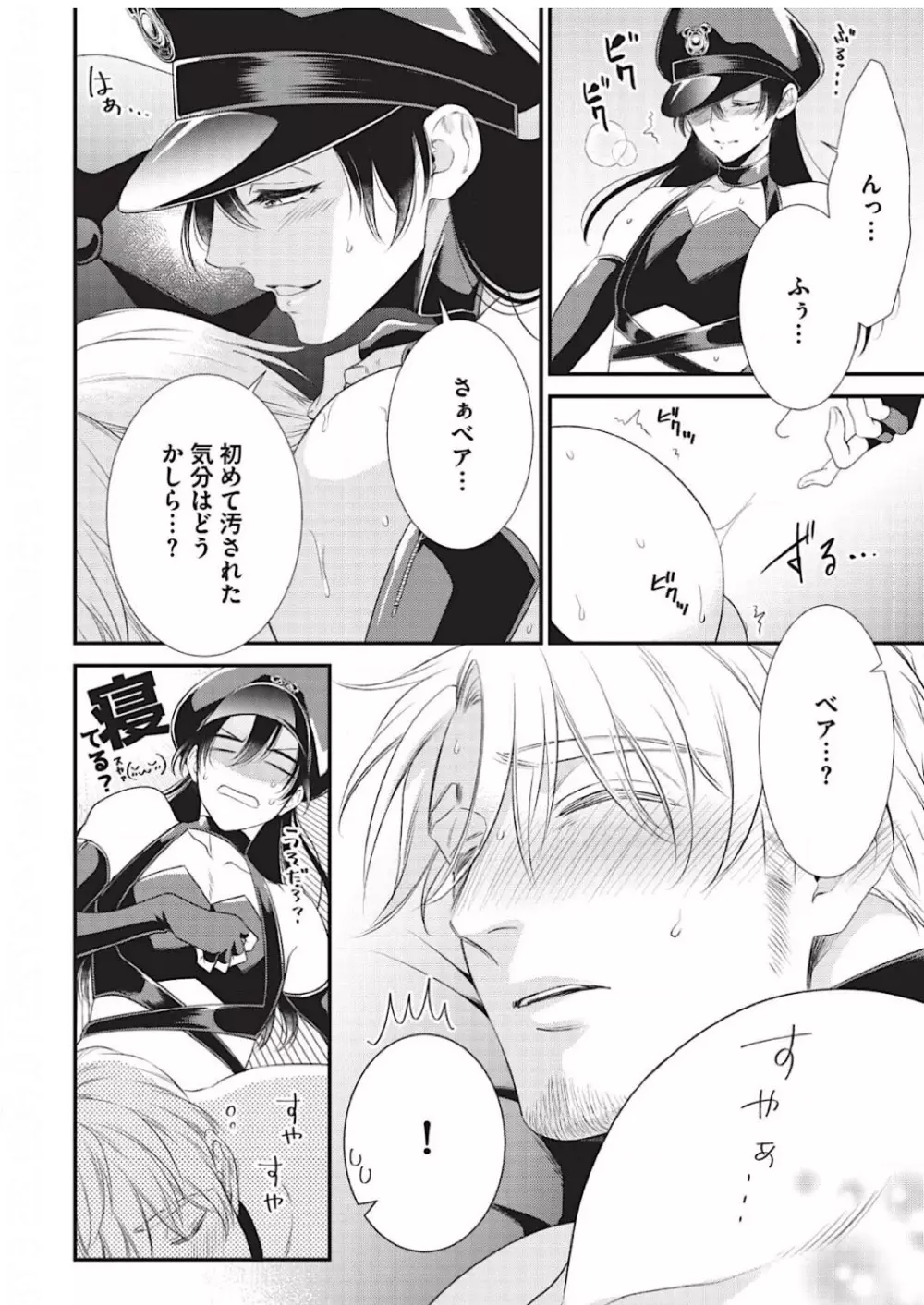 いぢめて下さいΩ様 1話 Page.28