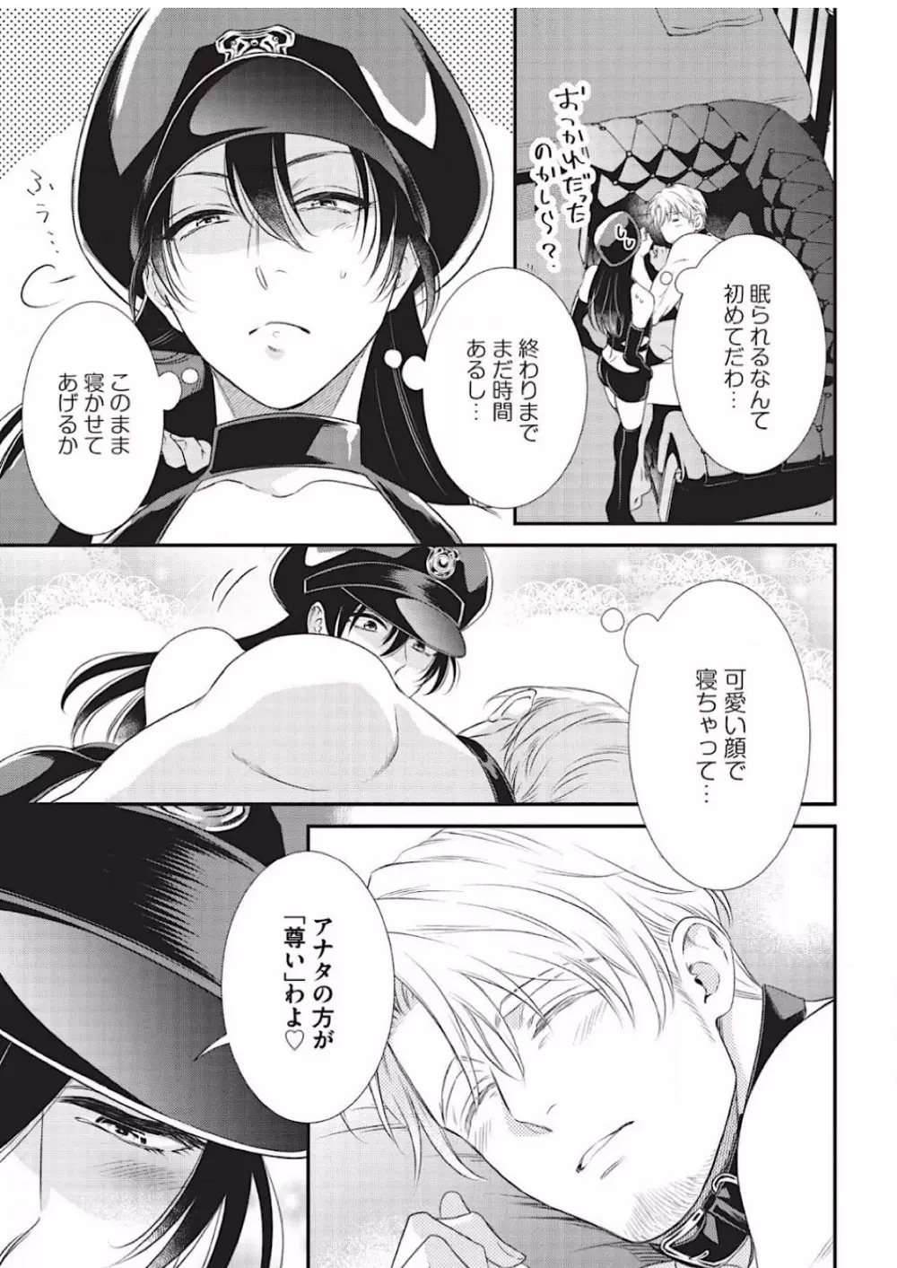 いぢめて下さいΩ様 1話 Page.29