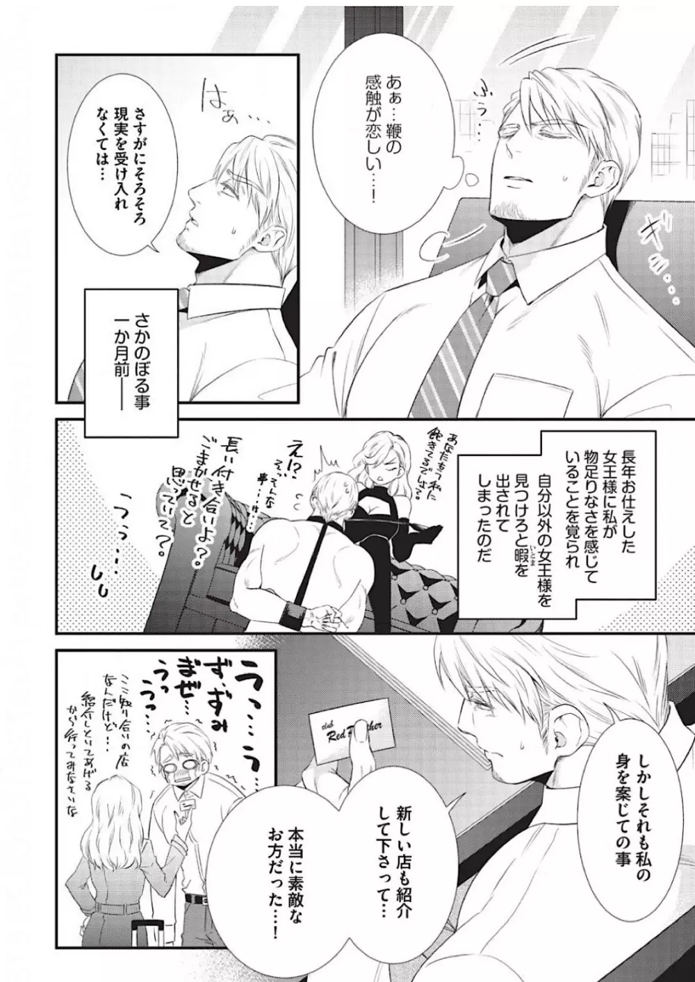 いぢめて下さいΩ様 1話 Page.6