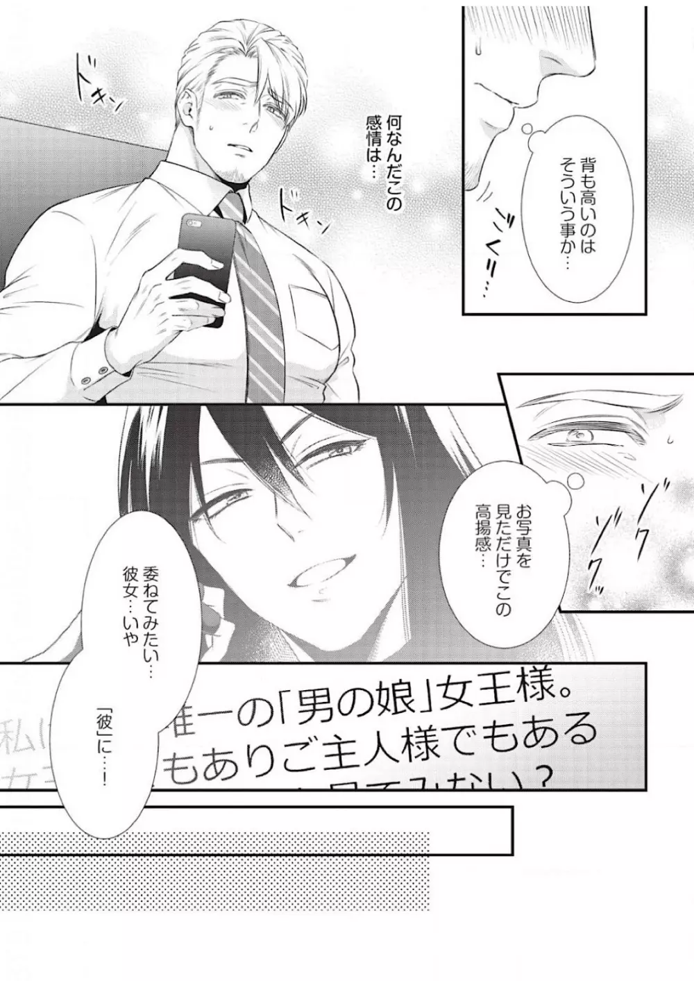 いぢめて下さいΩ様 1話 Page.9