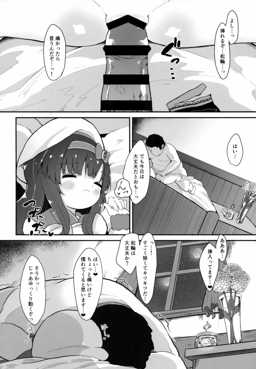 ダリアの花言葉 Page.11