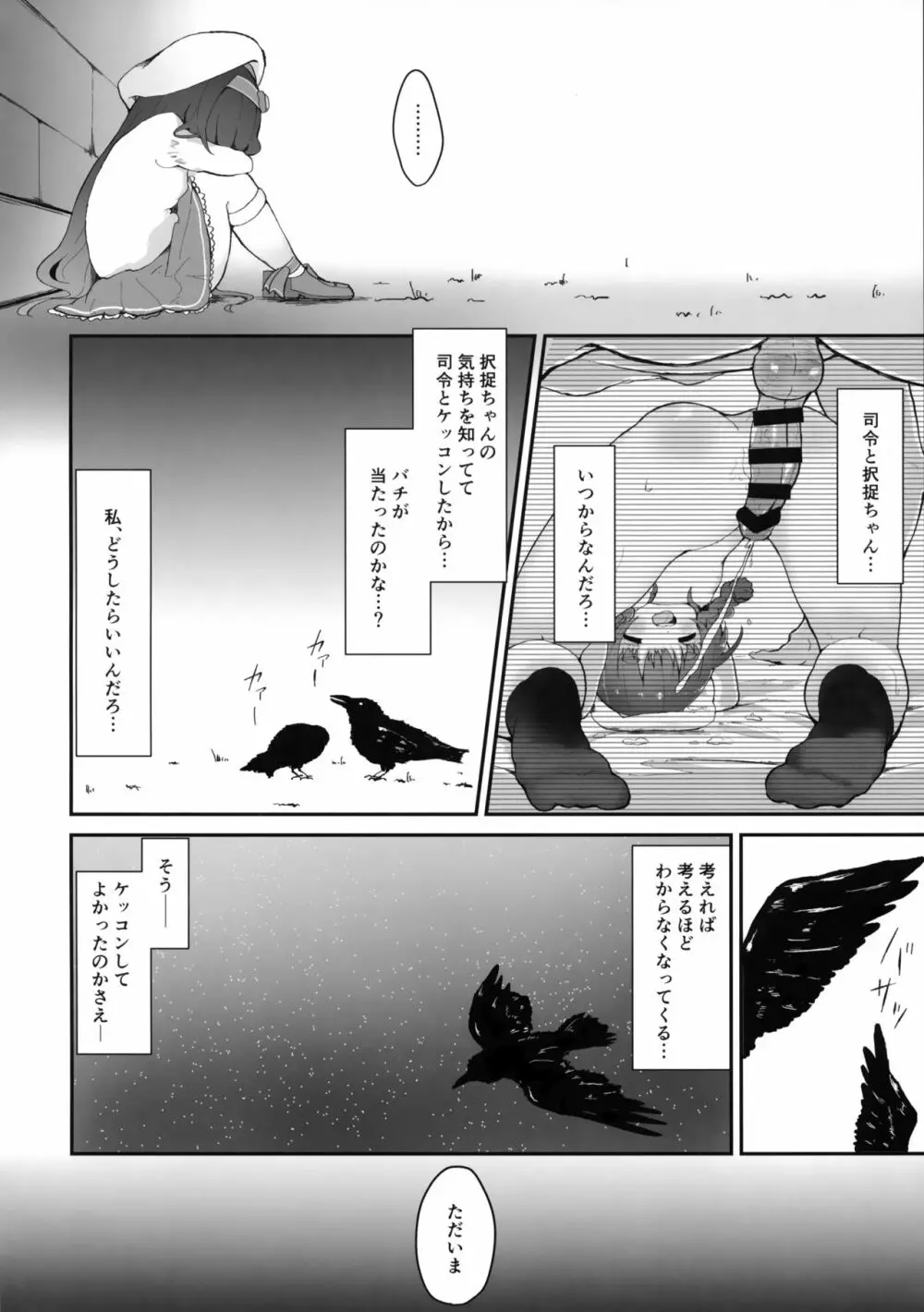 ダリアの花言葉 Page.17