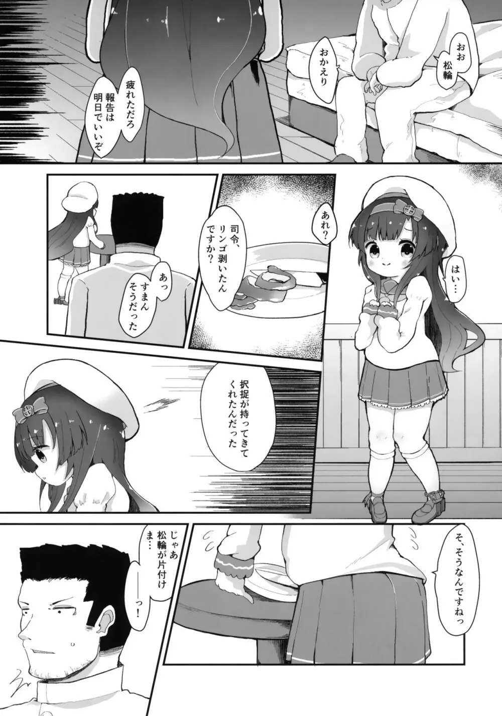 ダリアの花言葉 Page.18